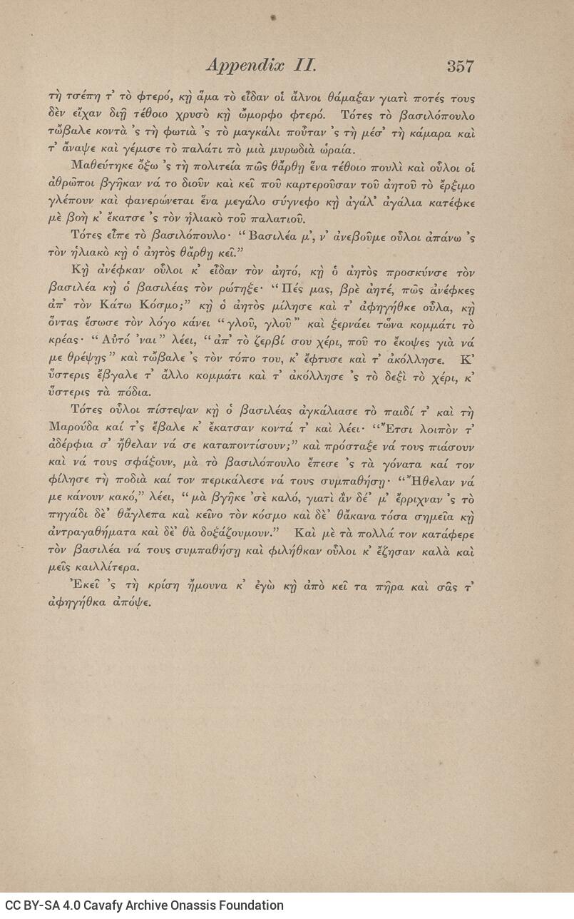 23 x 14,5 εκ. 2 σ. χ.α. + XII σ. + 372 σ. + 2 σ. χ.α., όπου στο φ. 1 στο recto κτητορική σφρ